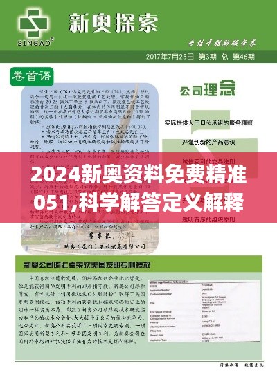 2024新奥精选免费资料,探索未来，2024新奥精选免费资料深度解析