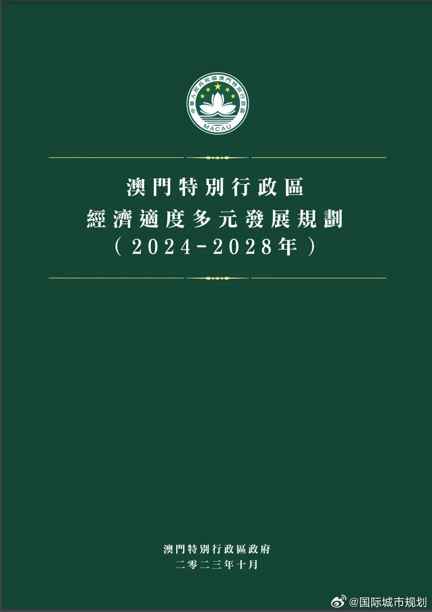 2024年新澳门马会传真资料全库,探索未来，2024年新澳门马会传真资料全库展望