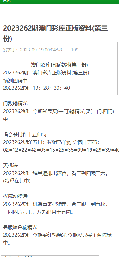 新澳姿料大全正版2024,新澳姿料大全正版2024——警惕违法犯罪行为