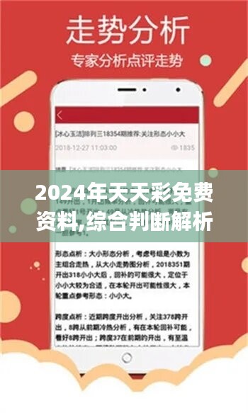 2024年天天彩免费资料,探索2024年天天彩，免费资料的无限可能