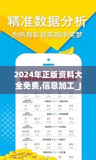 2024全年资料免费大全,揭秘2024全年资料免费大全，一站式获取优质资源的宝藏之地