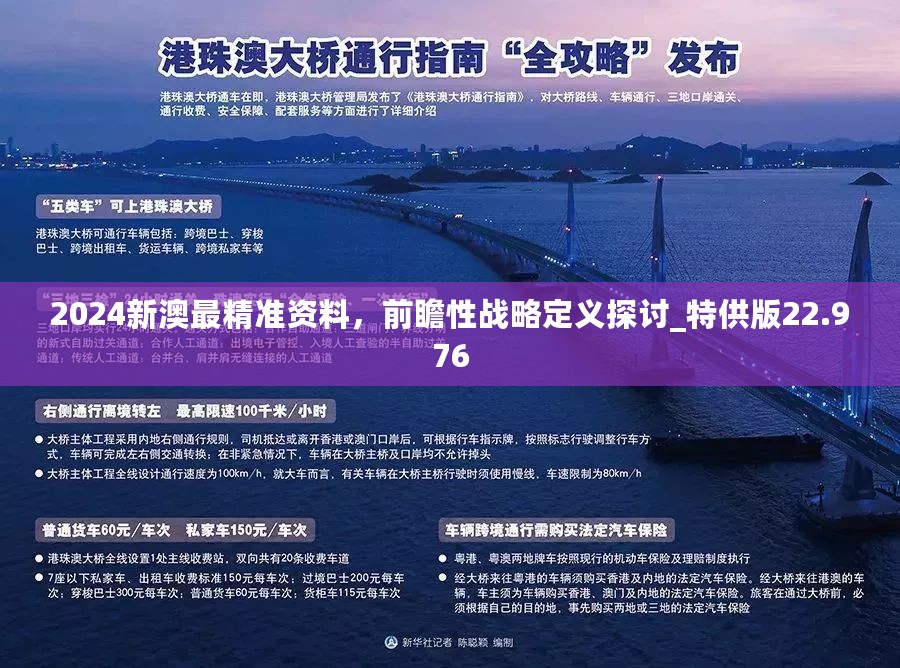 2025新澳正版资料,探索2025新澳正版资料，揭示未来趋势与价值