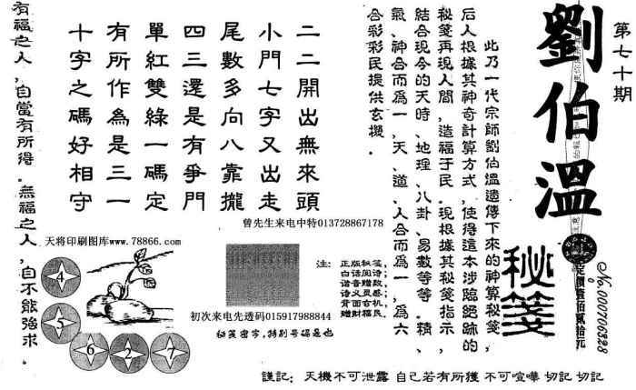 刘伯温四肖八码凤凰网149期 01-07-10-19-44-49S：37,刘伯温四肖八码凤凰网149期揭秘与数字组合的独特魅力——以01-07-10-19-44-49S，37为中心